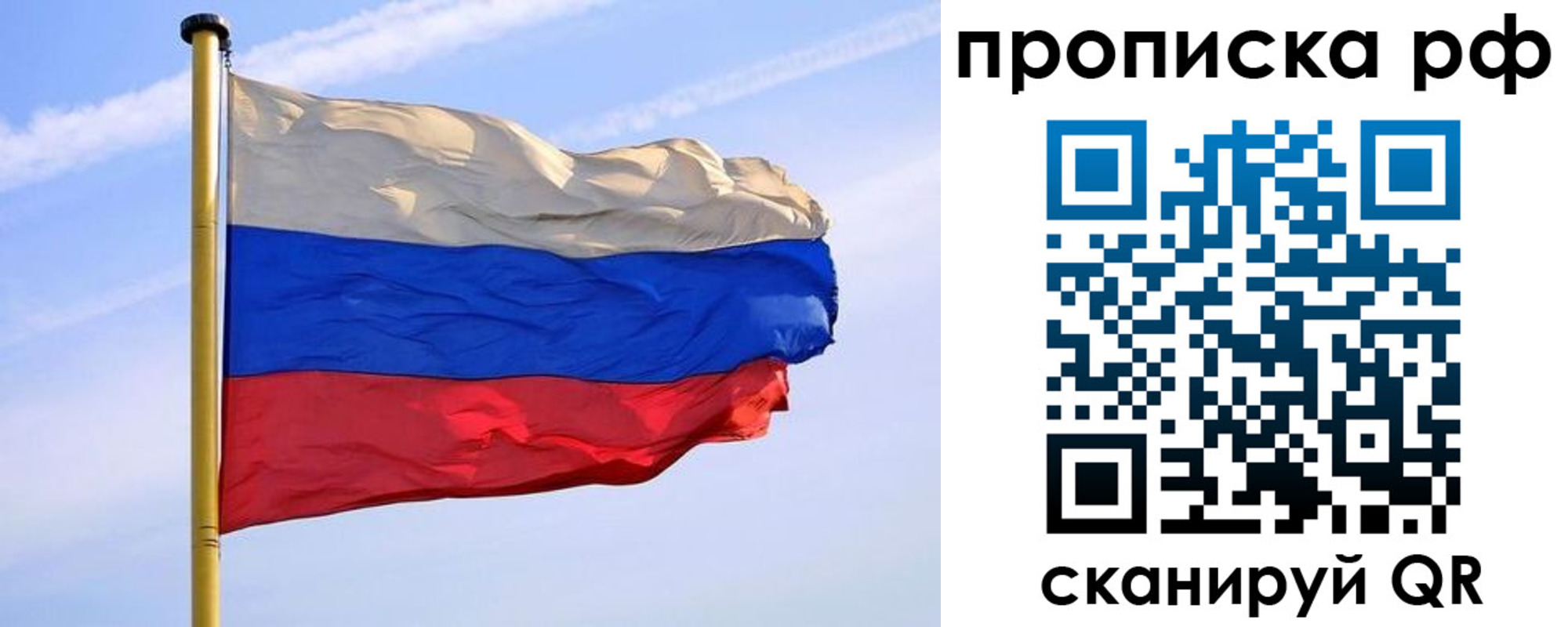 прописка от собственника в Истре