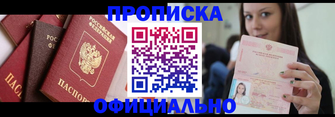 регистрация в Истре